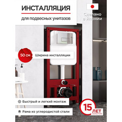 Инсталляция Tokito Tatsumaki Max для подвесного унитаза без кнопки (TOK-TATSUMAKI-50) - фото 10