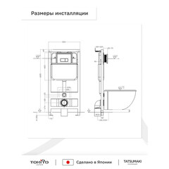Инсталляция Tokito Tatsumaki Max для подвесного унитаза без кнопки (TOK-TATSUMAKI-50) - фото 8