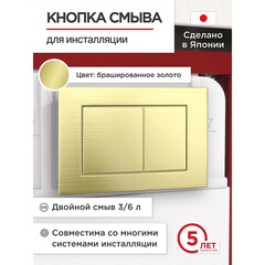 Клавиша смыва для инсталляций Tokito Tatsumaki брашированное золото (TOK-TATSUMAKI-SQ-GB) - фото 5