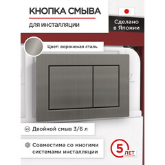 Клавиша смыва для инсталляций Tokito Tatsumaki вороненая сталь (TOK-TATSUMAKI-SQ-GM) - фото 10