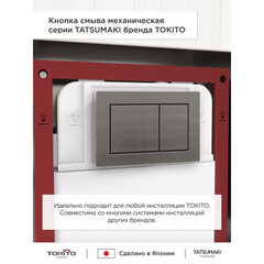 Клавиша смыва для инсталляций Tokito Tatsumaki вороненая сталь (TOK-TATSUMAKI-SQ-GM) - фото 9