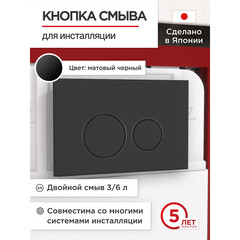 Клавиша смыва для инсталляций Tokito Tatsumaki черная (TOK-TATSUMAKI-RD-BL) - фото 10