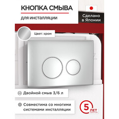 Клавиша смыва для инсталляций Tokito Tatsumaki хром (TOK-TATSUMAKI-RD-CH) - фото 10