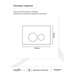 Клавиша смыва для инсталляций Tokito Tatsumaki хром (TOK-TATSUMAKI-RD-CH) - фото 8