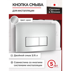 Клавиша смыва для инсталляций Tokito Tatsumaki хром (TOK-TATSUMAKI-SQ-CH) - фото 10