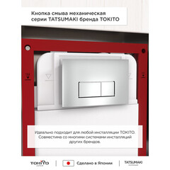 Клавиша смыва для инсталляций Tokito Tatsumaki хром (TOK-TATSUMAKI-SQ-CH) - фото 9