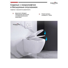 Унитаз подвесной Tokito Tatsumaki Mommo 4.0 безободковый белый с сиденьем дюропласт микролифт смыв торнадо (TOK-TATSUMAKI-4-0TM) - фото 11