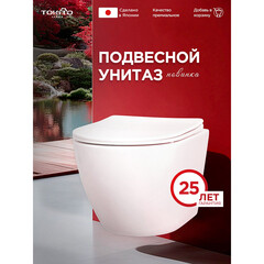 Унитаз подвесной Tokito Tatsumaki Mommo 4.0 безободковый белый с сиденьем дюропласт микролифт смыв торнадо (TOK-TATSUMAKI-4-0TM) - фото 2