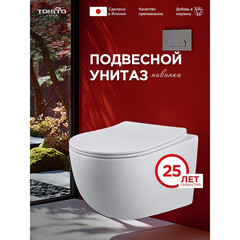 Унитаз подвесной Tokito Tatsumaki Tsunami 4.0 безободковый белый с сиденьем дюропласт микролифт (TOK-TATSUMAKI-TSU) - фото 14