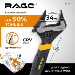 Ключ разводной с ультратонкими губками Rage by Vira 150 мм с двухкомпонентной рукояткой - фото 2