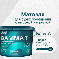 Краска моющаяся Lavelly Gamma 7 база A белая 9 л
