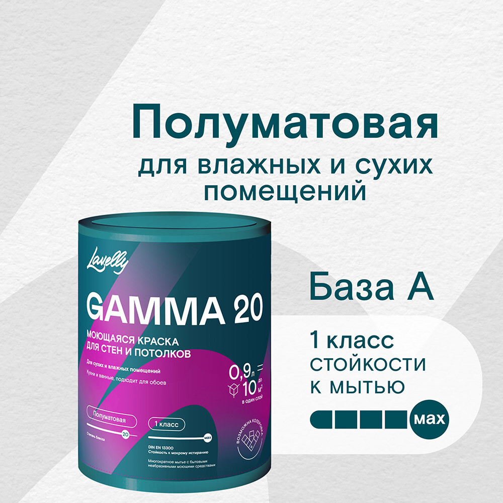

Краска моющаяся Lavelly Gamma 20 база A белая 0,9 л