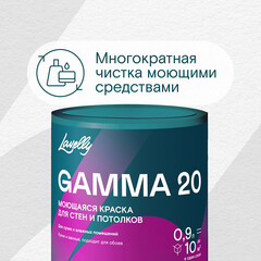 Краска моющаяся Lavelly Gamma 20 база A белая 0,9 л - фото 5