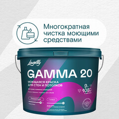 Краска моющаяся Lavelly Gamma 20 база A белая 9 л - фото 5