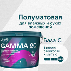 Краска моющаяся Lavelly Gamma 20 база C бесцветная 9 л
