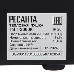 Пушка тепловая электрическая 3 кВт Ресанта ТЭП-3000К прямого нагрева (67/1/8) - фото 3
