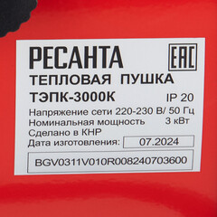 Пушка тепловая электрическая 3 кВт Ресанта ТЭПК-3000K прямого нагрева (67/1/27) - фото 3