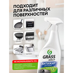 Жироудалитель Grass Azelit для казана спрей 600 мл - фото 3