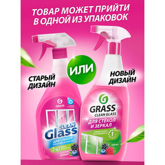 Средство Grass Clean Glass для мытья стекол и зеркал лесные ягоды 600 мл - фото 7