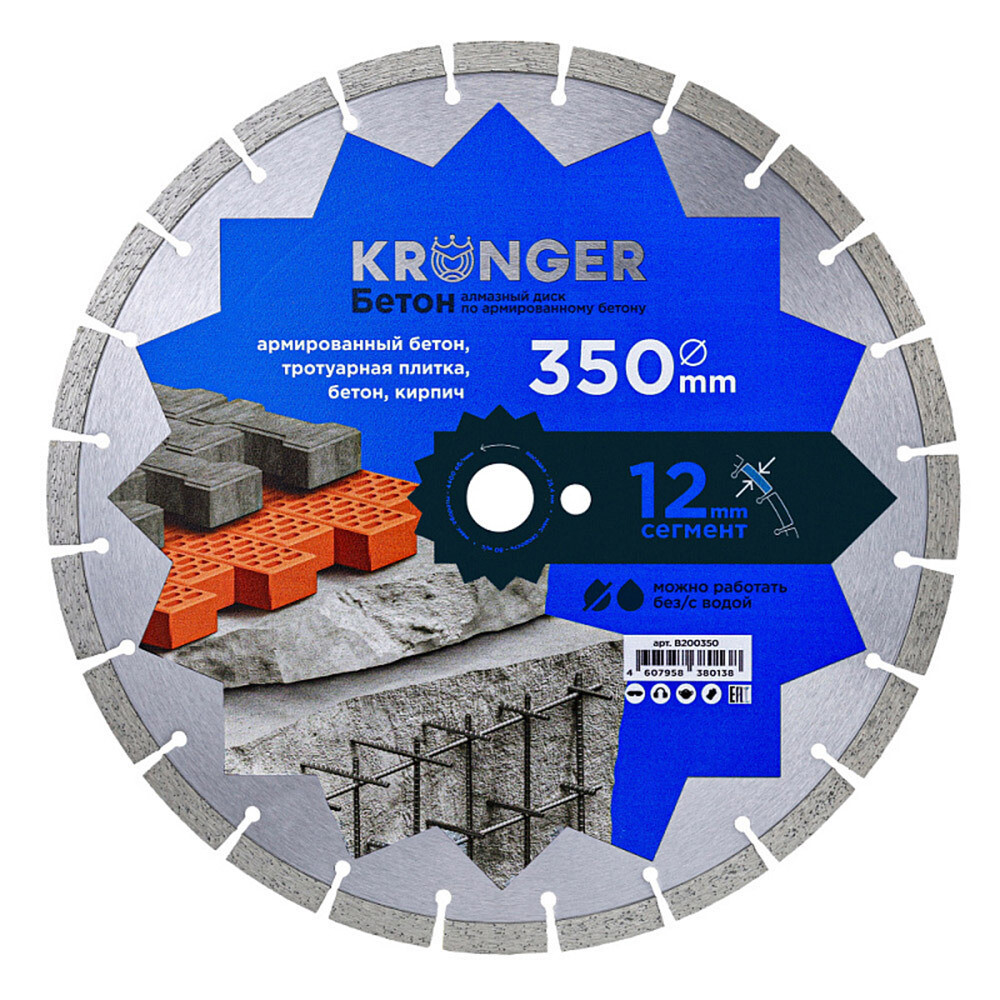 

Диск алмазный по бетону Kronger Beton Blade 350x25,4x3 мм сегментный мокрый/сухой рез (B200350)