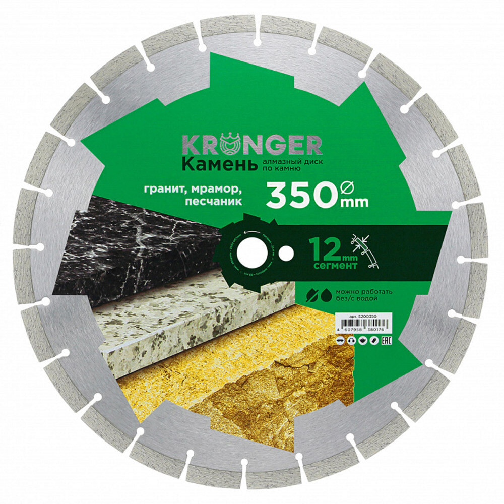 Изображение товара Алмазный диск Kronger Stone 350 мм сегментный для резки гранита и камня