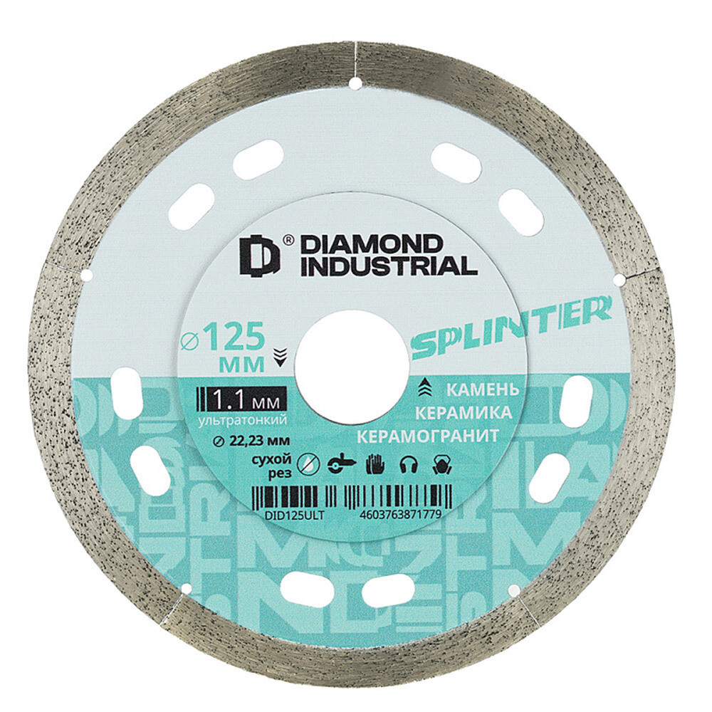 

Диск алмазный по керамограниту Diamond Industrial Splinter 125х22,2х1,1 мм сплошной сухой рез