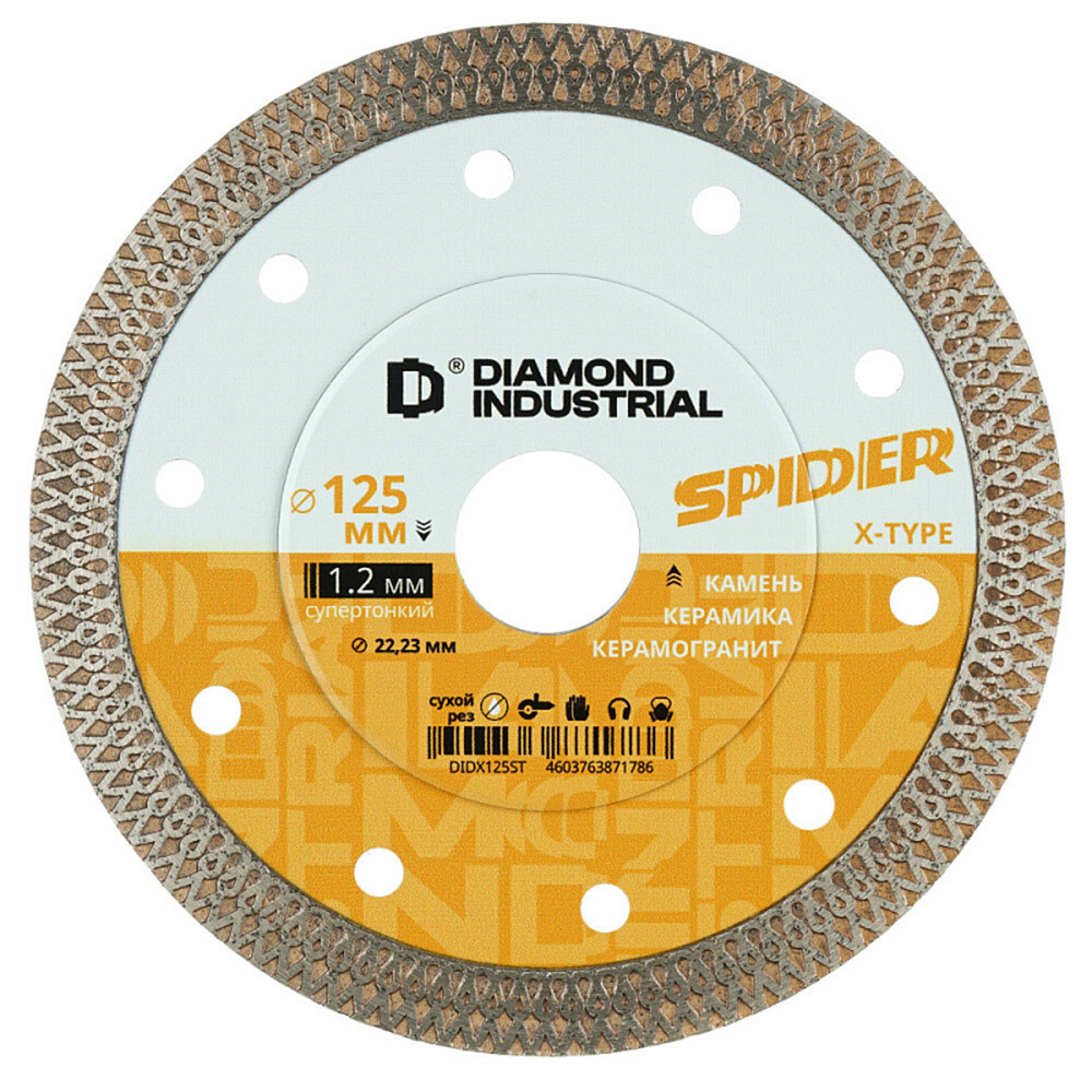 

Диск алмазный по керамограниту Diamond Industrial Spider 125х22,2х1,2 мм турбо сухой рез