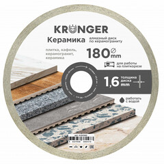 Диск алмазный по керамограниту Kronger Керамика 180x25,4x1,6 мм сплошной мокрый рез (K100180) - фото 1