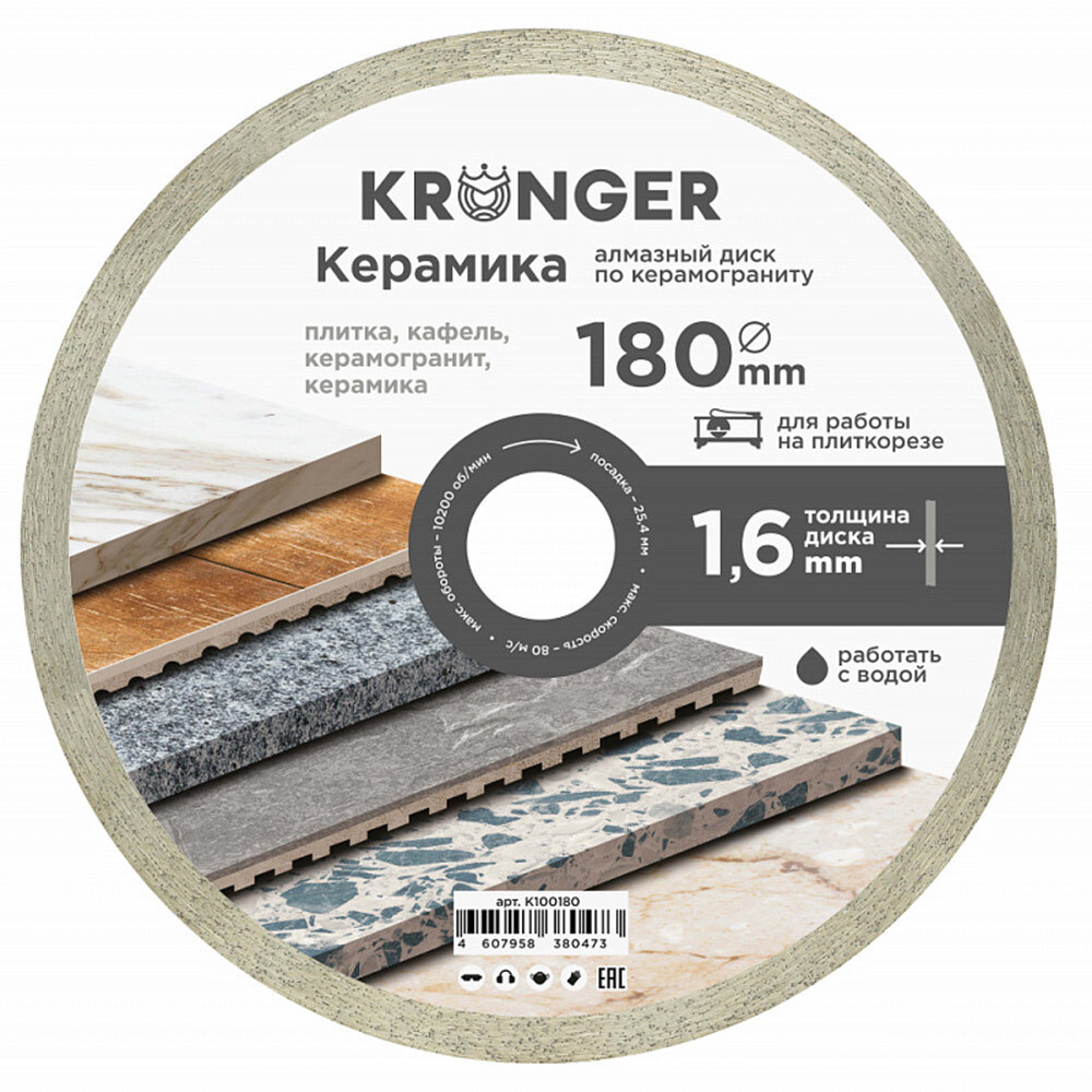 

Диск алмазный по керамограниту Kronger Керамика 180x25,4x1,6 мм сплошной мокрый рез (K100180)