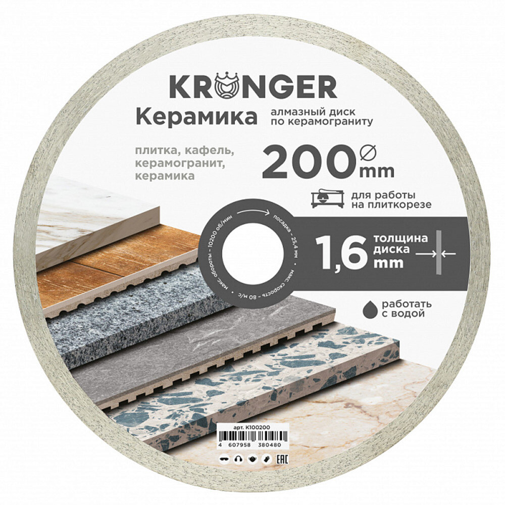 

Диск алмазный по керамограниту Kronger Керамика 200x25,4x1,6 мм сплошной мокрый рез (K100200)