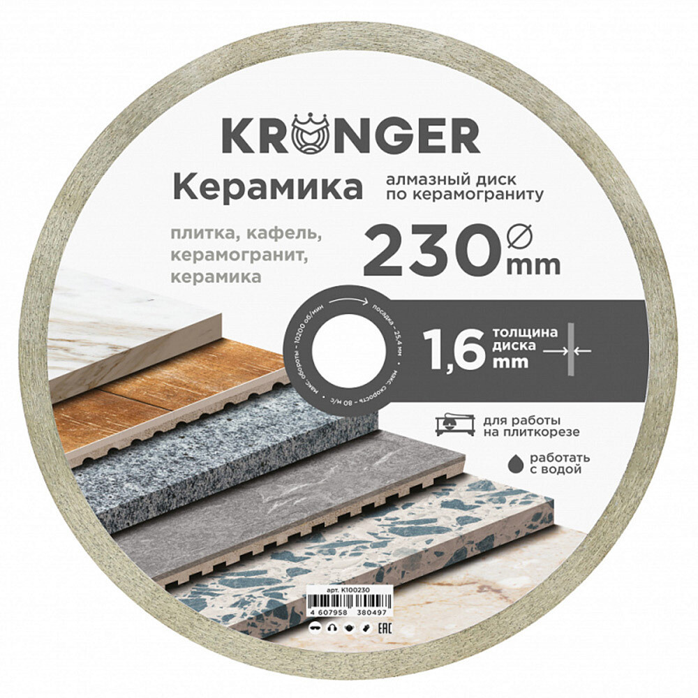 

Диск алмазный по керамограниту Kronger Керамика 230x25,4x1,6 мм сплошной мокрый рез (K100230)