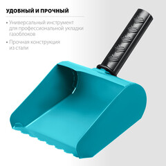 Кельма-ковш для газобетона Сибин 150 мм - фото 4