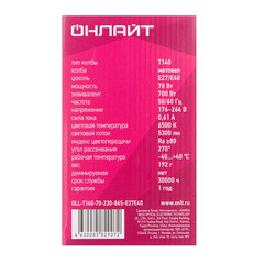 Лампа светодиодная Онлайт Е27/Е40 6500К 70 Вт 5300 Лм 176-264 В цилиндр матовая - фото 4