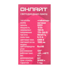 Лампа светодиодная Онлайт OLL GX53 4000К 15 Вт 1200 Лм 220-240 В таблетка матовая - фото 4