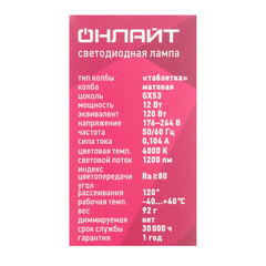Лампа светодиодная Онлайт OLL GX53 4000К 12 Вт 930 Лм 220-240 В таблетка матовая - фото 4
