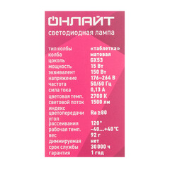 Лампа светодиодная Онлайт OLL GX53 2700К 15 Вт 1100 Лм 220-240 В таблетка матовая - фото 3