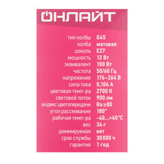 Лампа светодиодная Онлайт E27 2700К 12 Вт 1200 Лм 220-240 В шар G45 матовая - фото 5