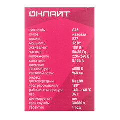 Лампа светодиодная Онлайт E27 4000К 12 Вт 1200 Лм 220-240 В шар G45 матовая - фото 4