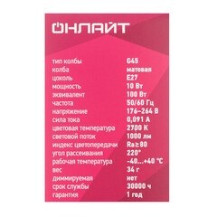 Лампа светодиодная Онлайт E27 2700К 10 Вт 700 Лм 220-240 В шар G45 матовая - фото 4