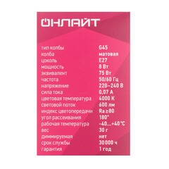 Лампа светодиодная Онлайт E27 4000К 8 Вт 600 Лм 220-240 В шар G45 матовая - фото 4