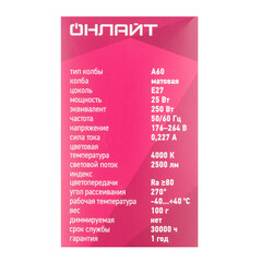 Лампа светодиодная Онлайт E27 4000К 25 Вт 2100 Лм 220-240 В груша A60 матовая - фото 4