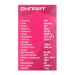 Лампа светодиодная Онлайт E27 2700К 25 Вт 2100 Лм 220-240 В груша A60 матовая - фото 4