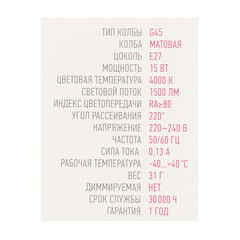 Лампа светодиодная Онлайт E27 4000К 15 Вт 1400 Лм 220-240 В шар G45 матовая - фото 4
