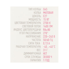 Лампа светодиодная Онлайт E27 2700К 15 Вт 1400 Лм 220-240 В шар G45 матовая - фото 4