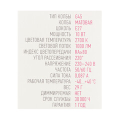 Лампа светодиодная Онлайт E27 2700К 10 Вт 700 Лм 220-240 В шар G45 матовая - фото 4