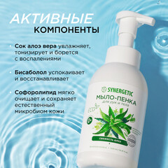 Мыло-пенка Synergetic для рук и тела свежесть алоэ 500 мл - фото 3