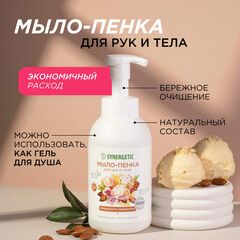 Мыло-пенка Synergetic для рук и тела миндальное мороженое 500 мл - фото 5