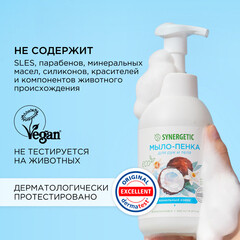 Мыло-пенка Synergetic для рук и тела ванильный кокос 500 мл - фото 3