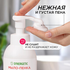 Мыло-пенка Synergetic для рук и тела ягодный мусс 500 мл - фото 2
