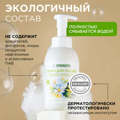 Средство Synergetic для посуды ромашка и липовый цвет 500 мл - фото 5